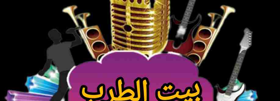 بيت الطرب Cover Image